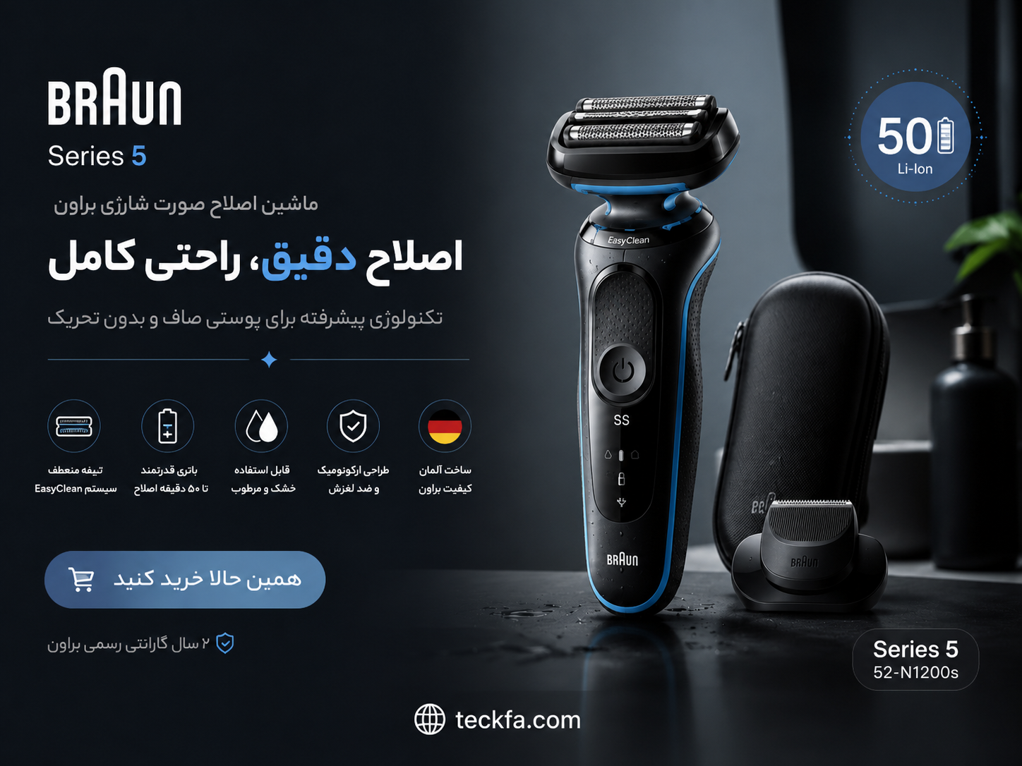 ماشین اصلاح بروان بنر گوشی