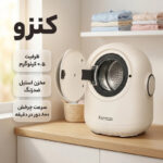مینیواش 0.5 کیلوگرم کنزو هوم مدل KM-W01 - نمای 9