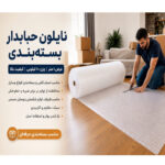نایلون حباب دار ضربه گیر مدل دولایه رول 100 متری - نمای 4